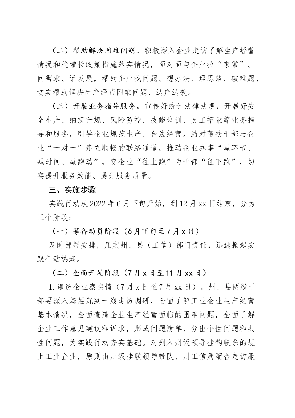 局“下沉一线、纾困解难、助企达效”实践行动方案_第2页