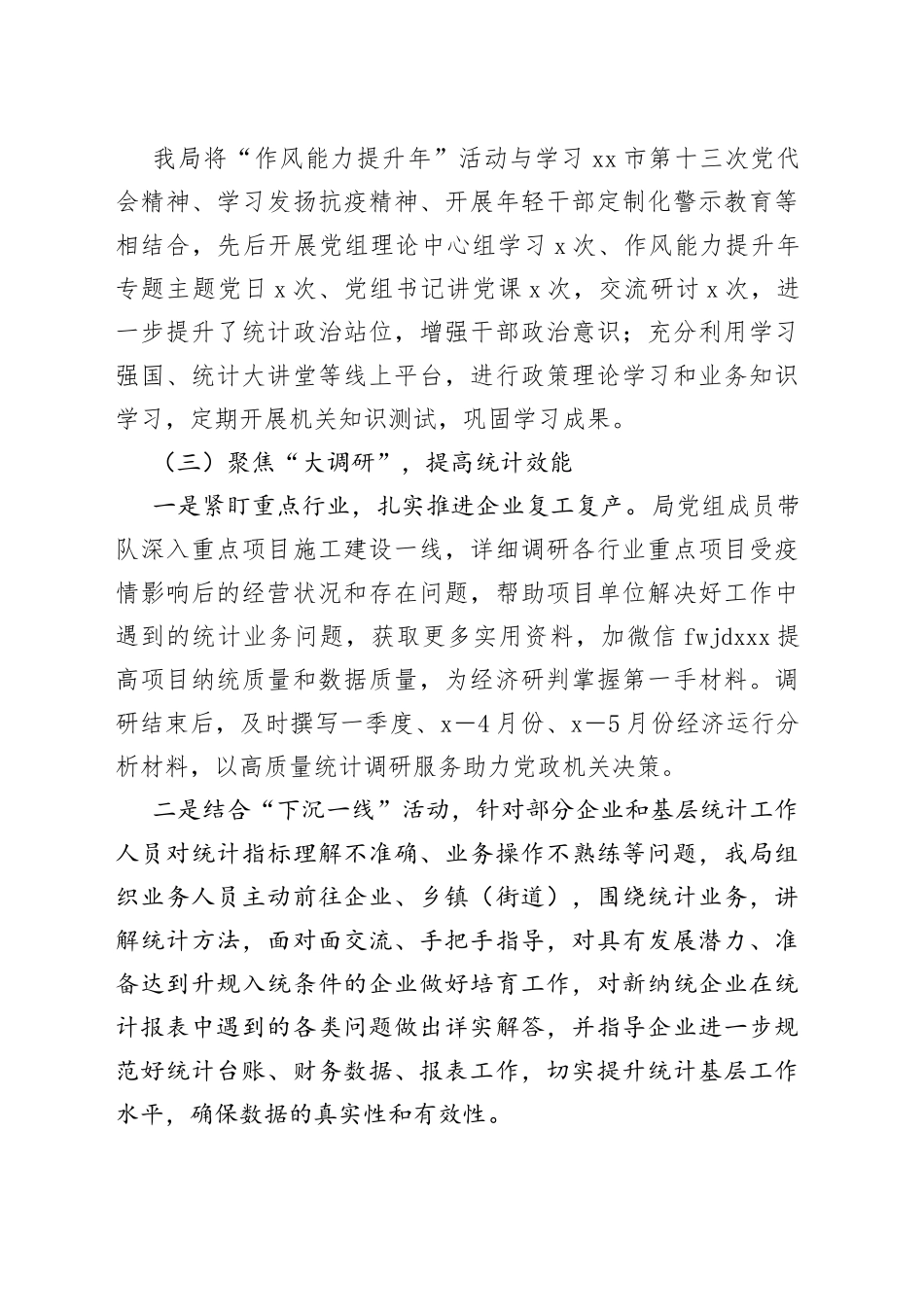 局“作风能力提升年”活动半年工作总结_第2页