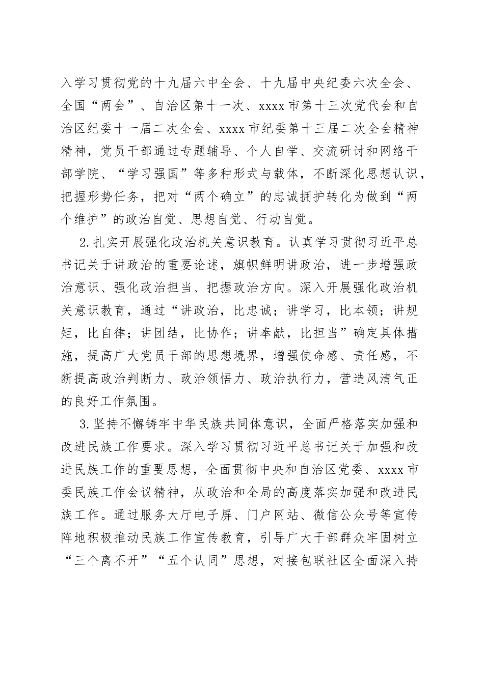 局2022年党风廉政建设和反腐败工作要点（1）_第2页