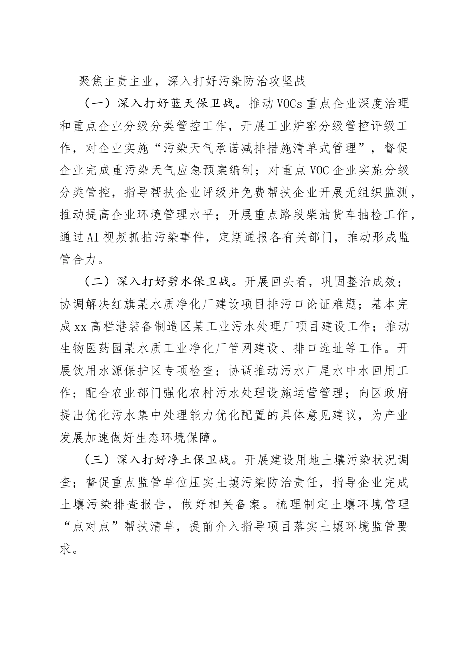 局2022年第二季度转作风提效能工作开展情况_第2页