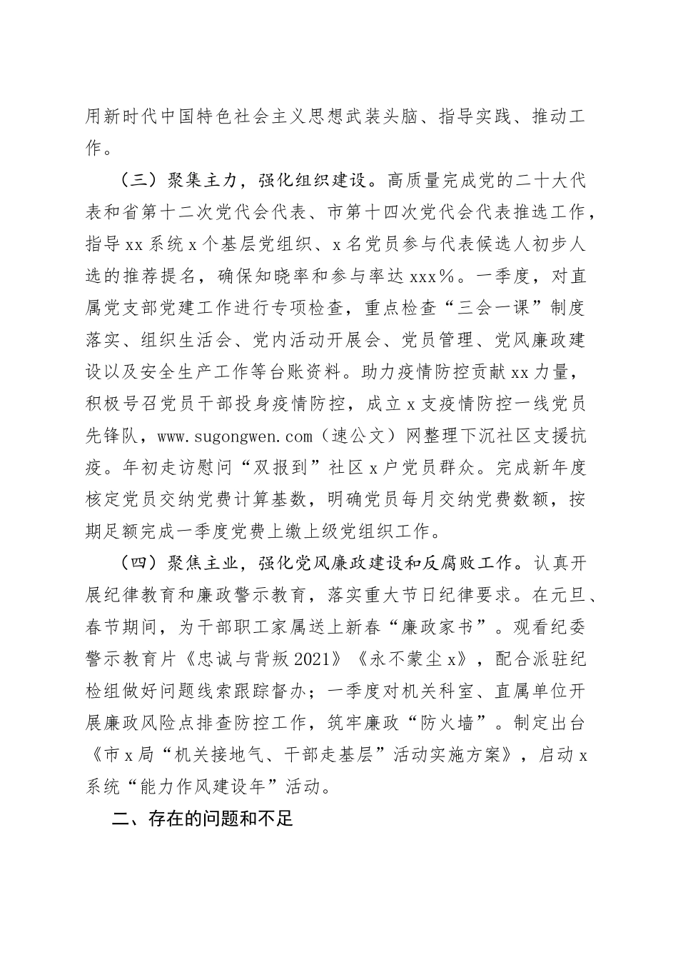 局2022年第一季度党建工作阶段汇报_第2页