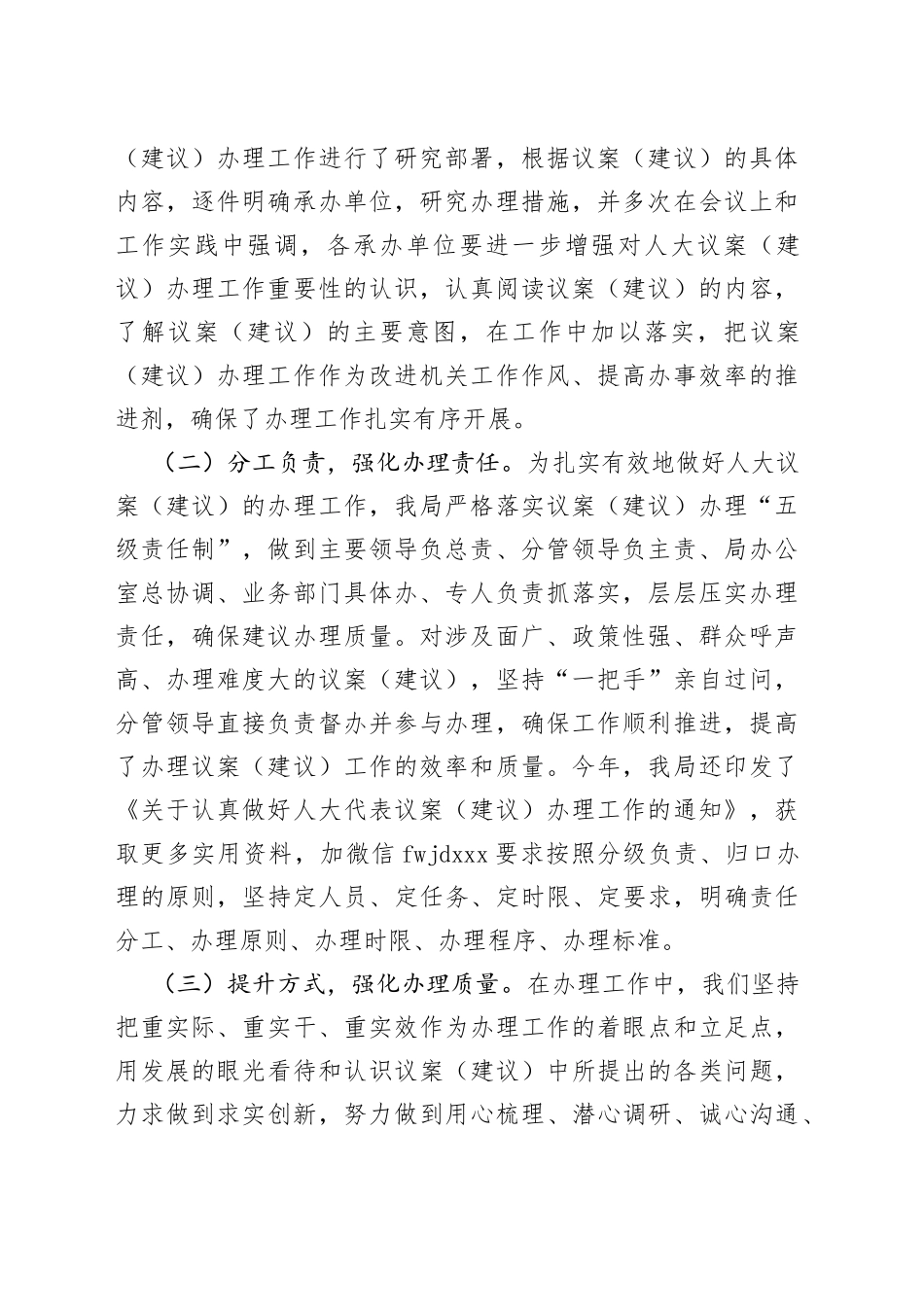 局2022年度人大代表建议办理工作总结_第2页