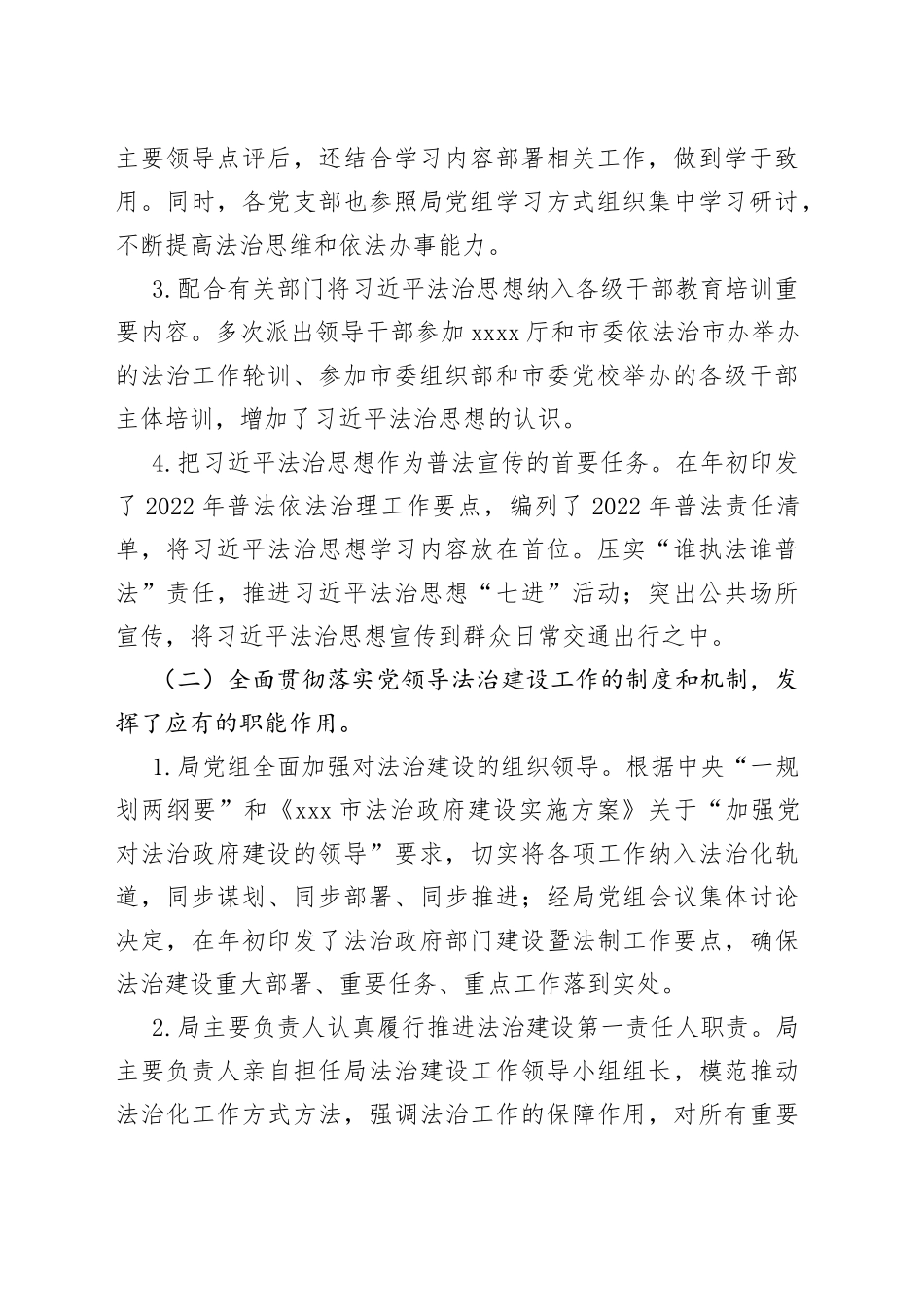 局2022年上半年开展法治建设工作的自查报告_第2页