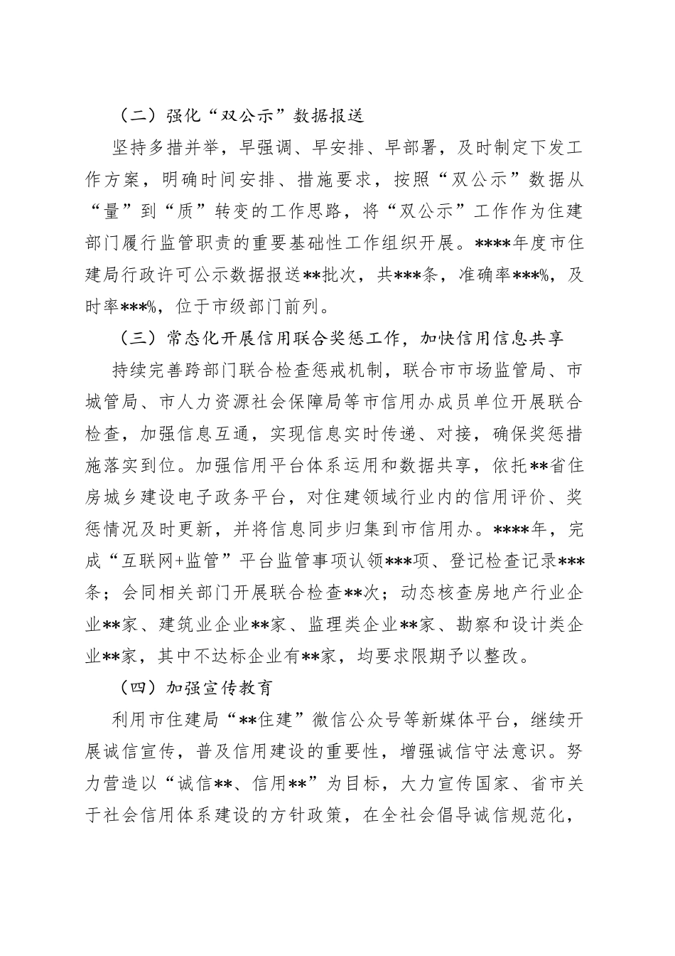 局2022年社会信用体系建设工作总结和2023年工作要点_第2页