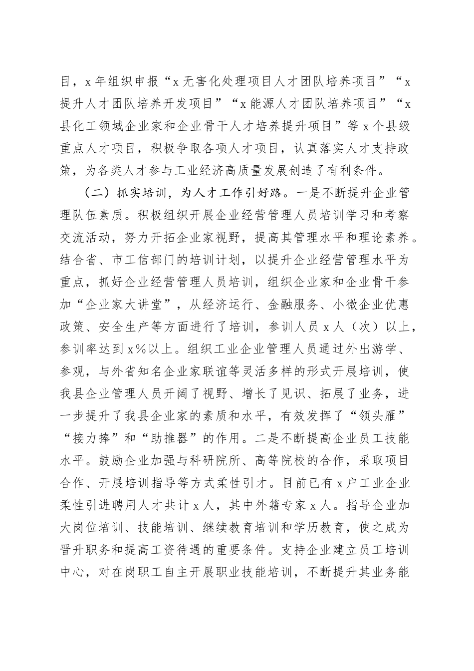 局2022上半年人才工作总结报告_第2页