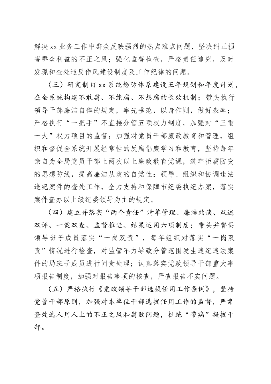 局班子成员“一岗双责”责任清单_第2页