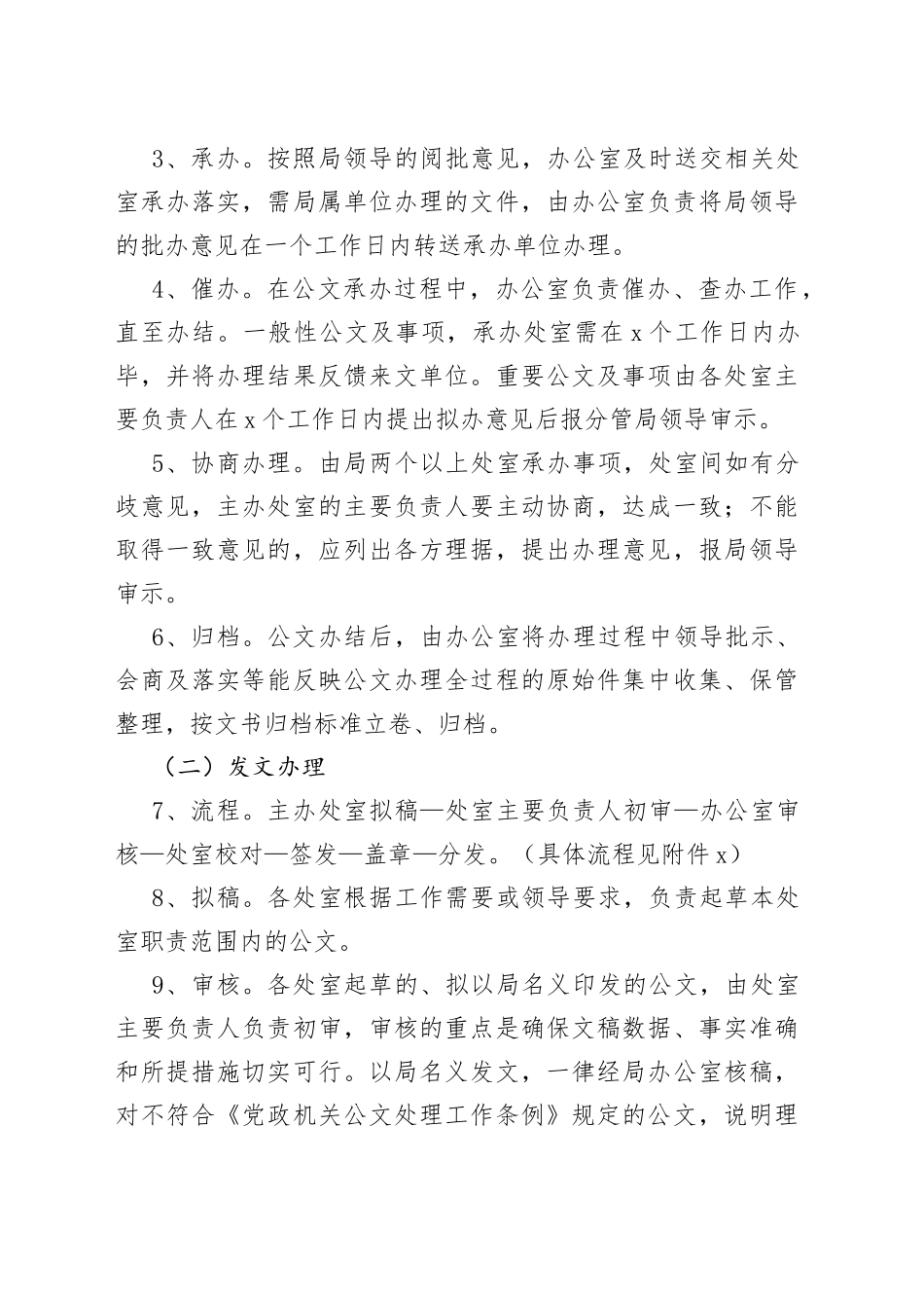 局办文办会制度_第2页