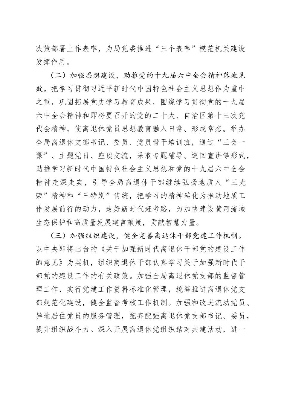 局党委2022年离退休工作要点_第2页