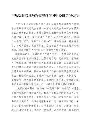 局党委理论学习中心组学习心得