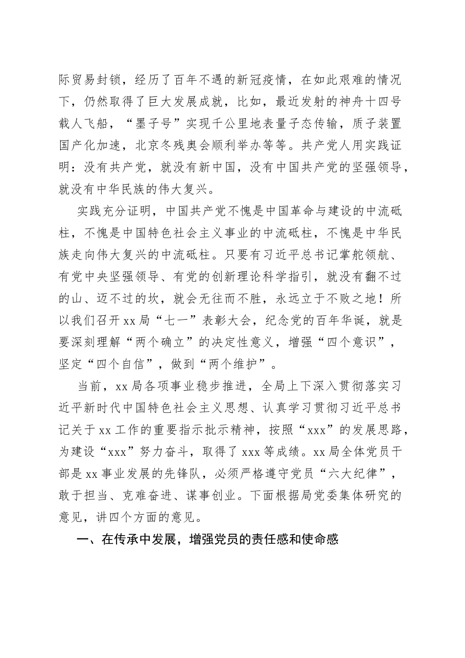 局党委书记在纪念建党101周年暨“七一”表彰大会上的讲话_第2页