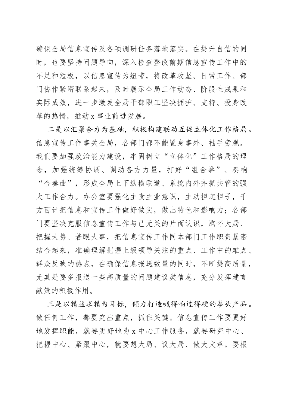 局党委书记在全局信息宣传工作推进会上的讲话范文会议_第2页