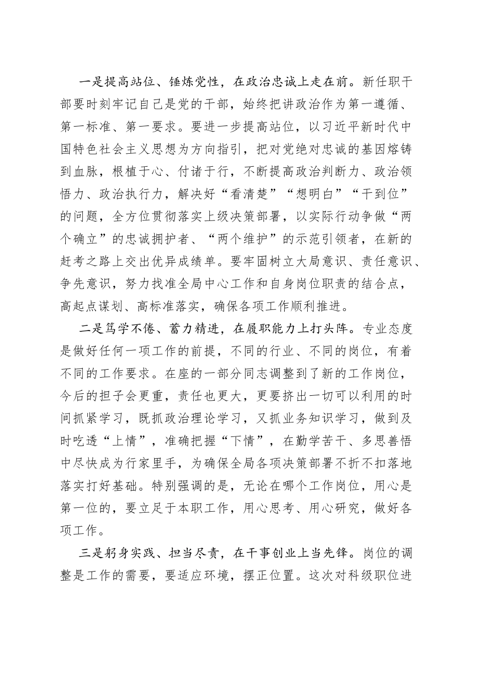 局党委书记在新任职干部大会上的讲话_第2页