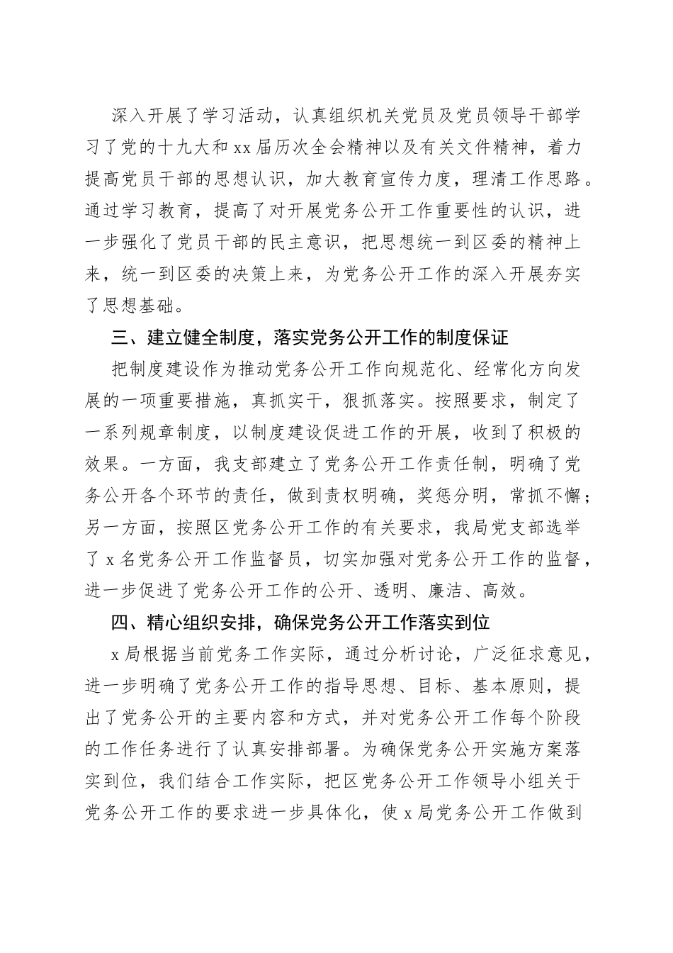 局党务公开工作总结报告_第2页