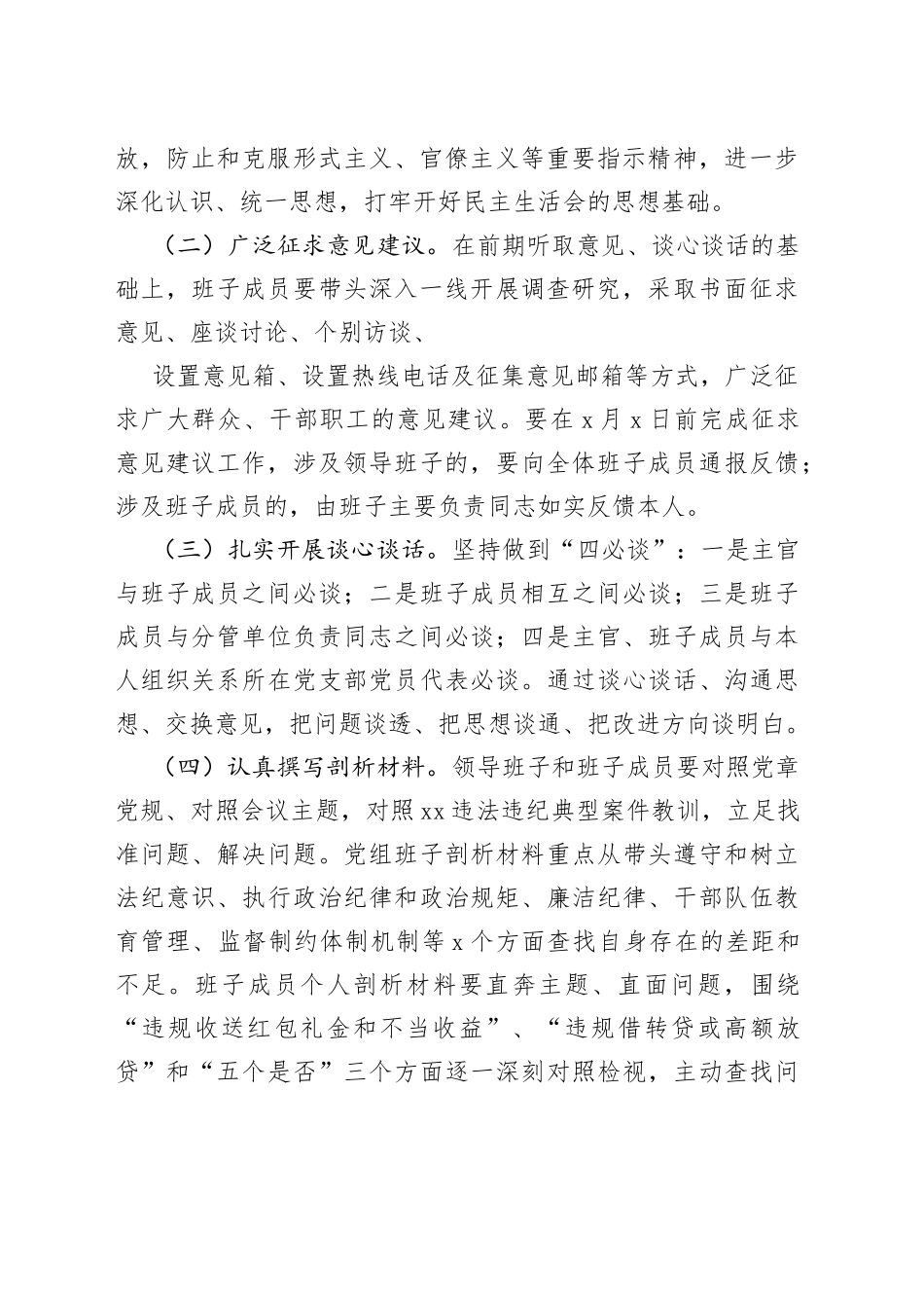局党组班子违规收红包专项治理专题民主生活会实施方案_第2页