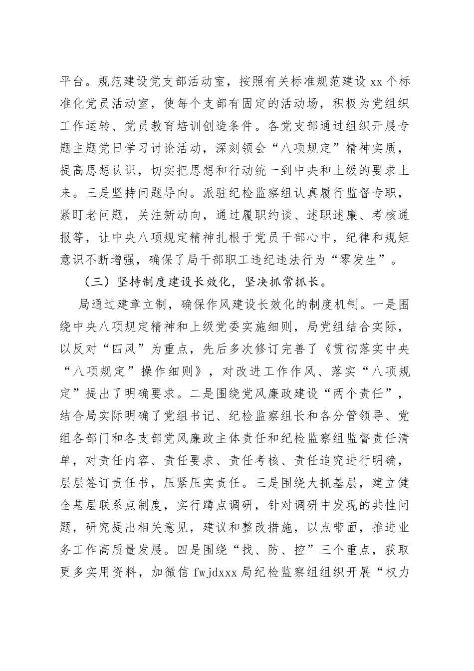 局党组贯彻落实中央八项规定精神、加强作风建设工作情况报告_第2页