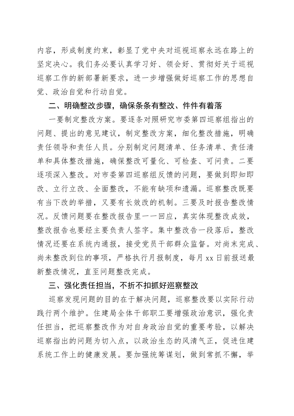 局党组书记、局长在市委巡察组反馈会议上范表态发言_第2页