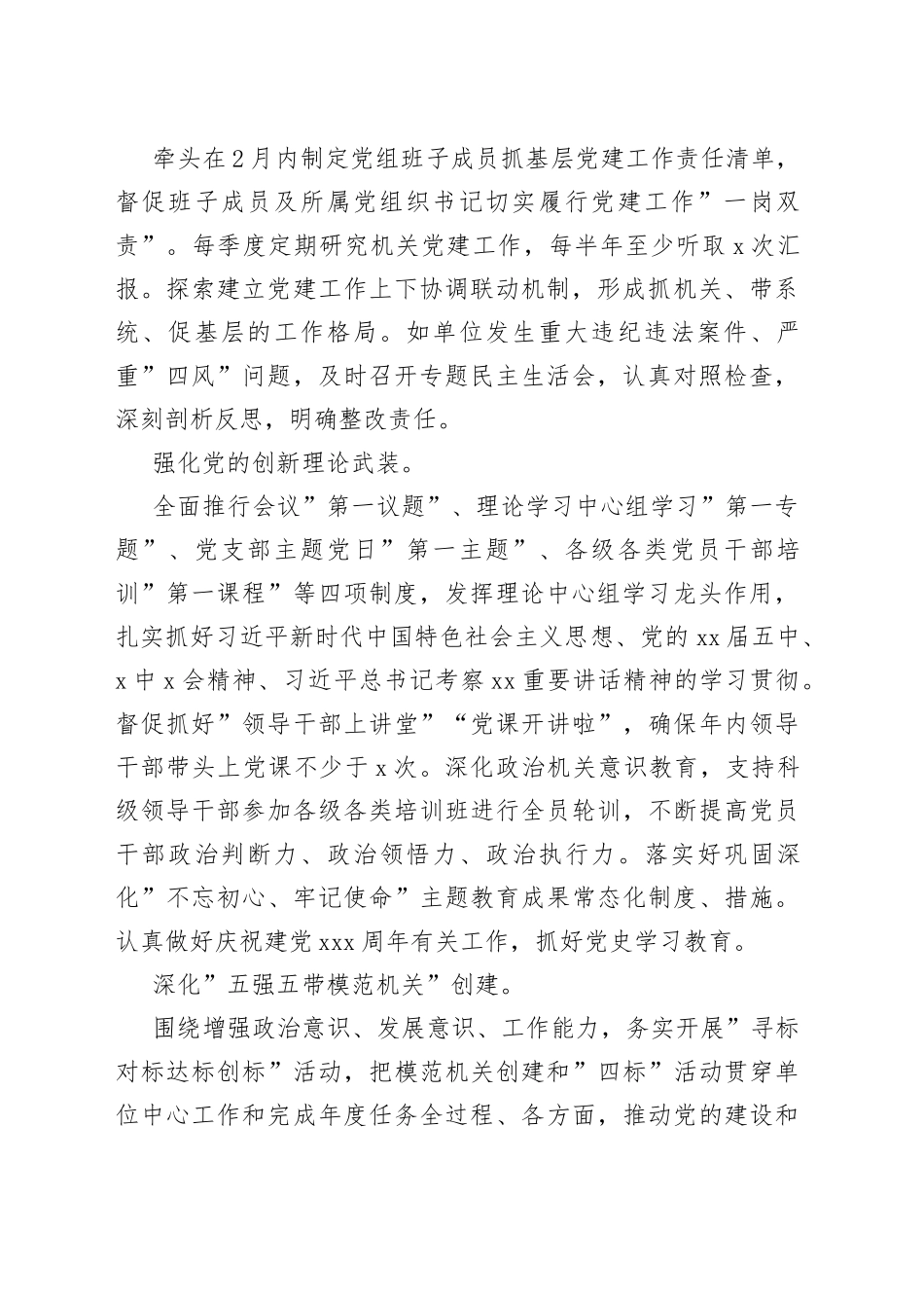 局党组书记2022年抓基层党建工作责任清单_第2页