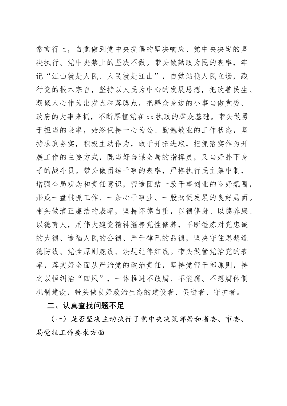 局党组书记狠抓工作落实专题组织生活会对照检查材料_第2页