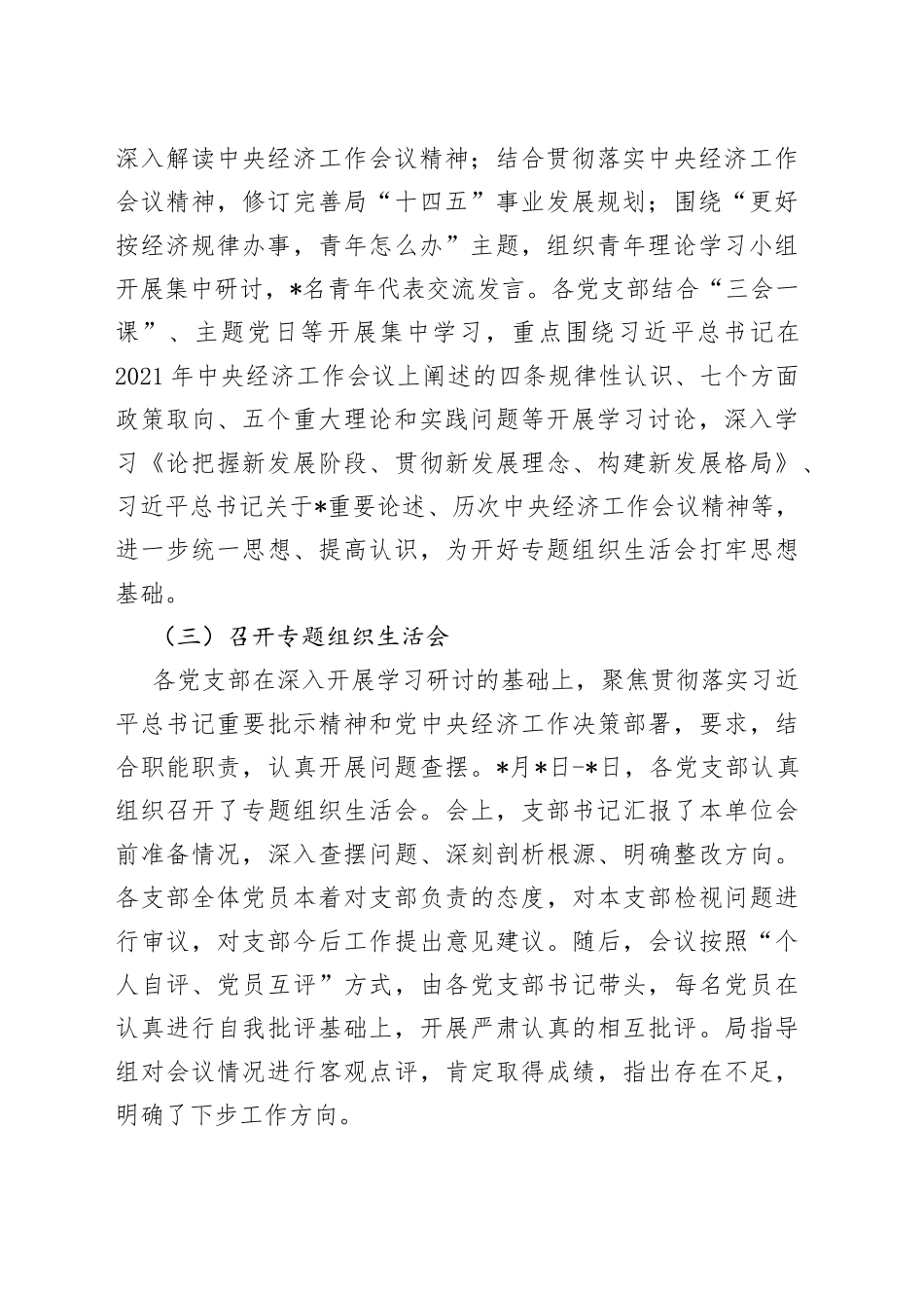 局党组召开专题组织生活会的情况报告_第2页