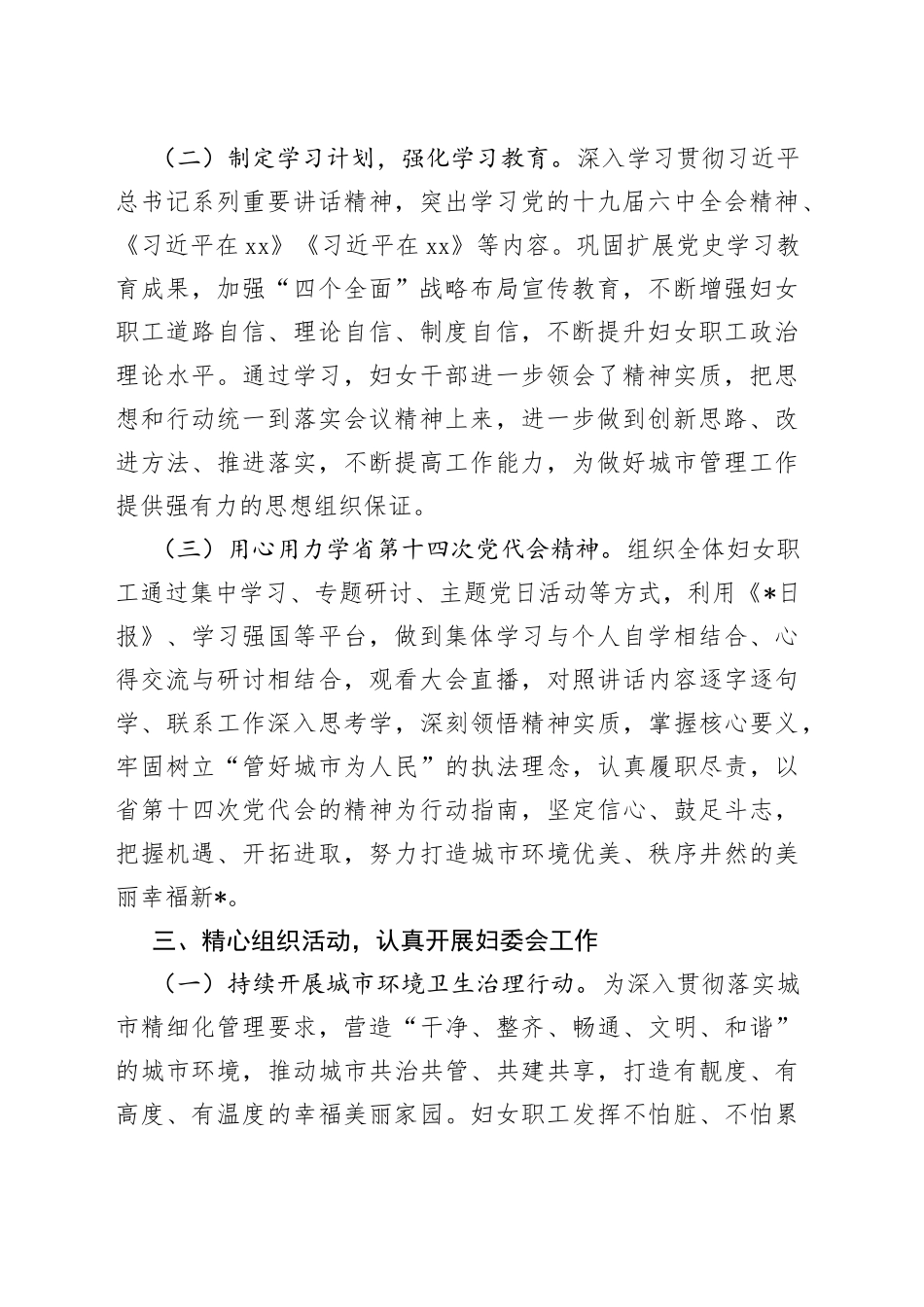 局妇委会工作开展汇报材料_第2页