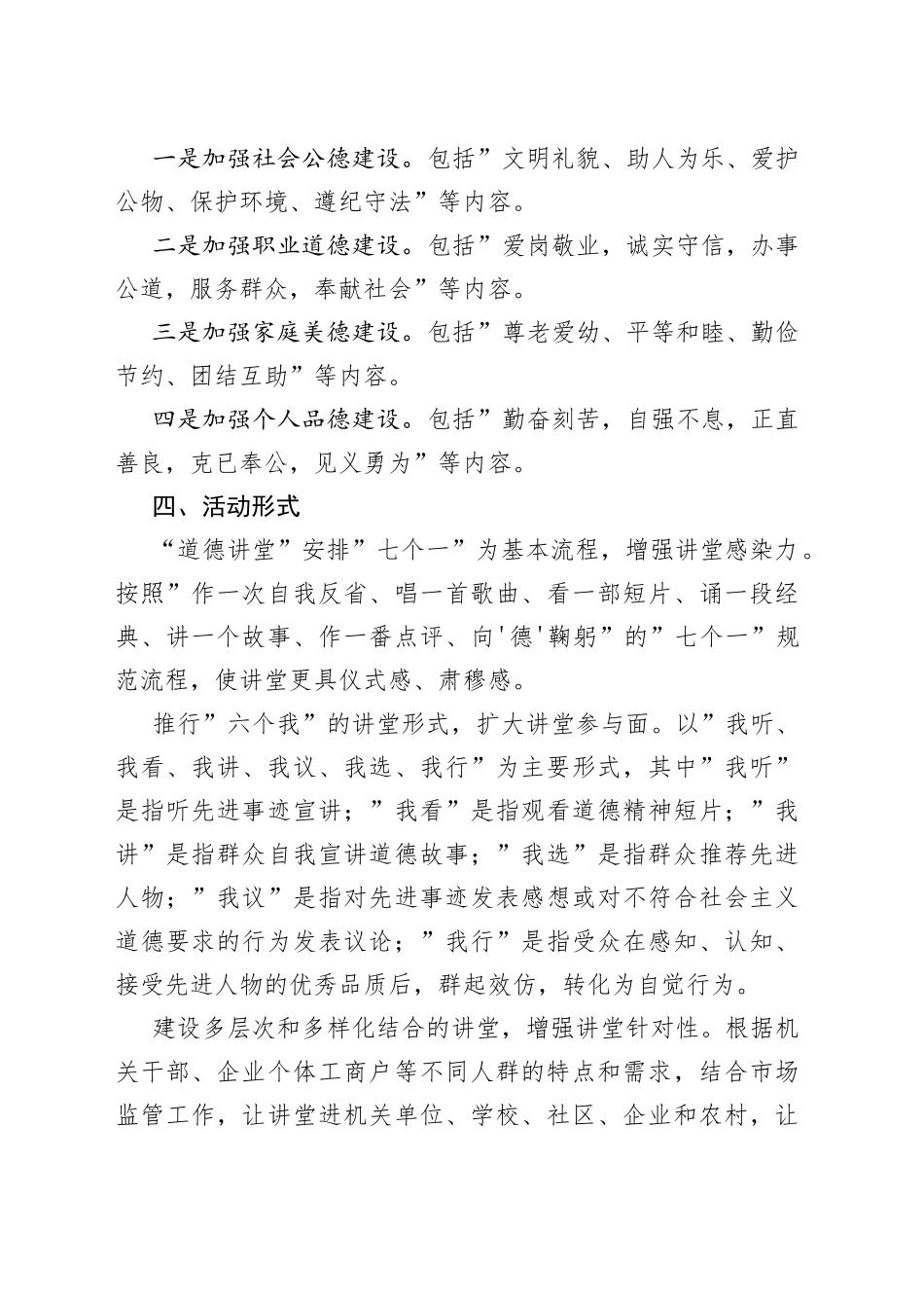 局机关2022年道德讲堂活动方案_第2页