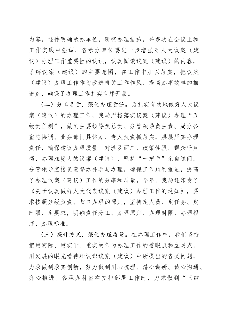 局机关2022年度人大代表建议办理工作总结_第2页