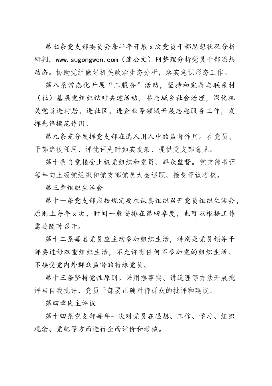 局机关党建工作制度_第2页