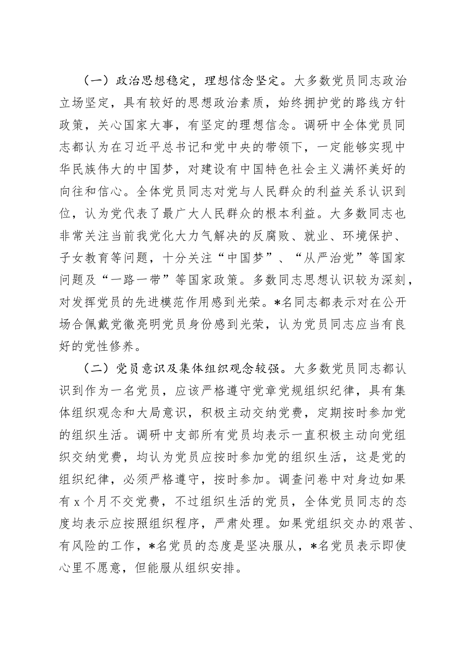 局机关党支部党员思想状况分析报告_第2页