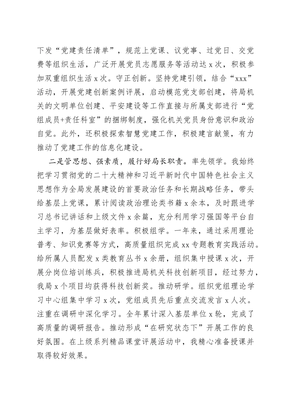 局机关党组书记2022年述职报告（个人）（1）_第2页