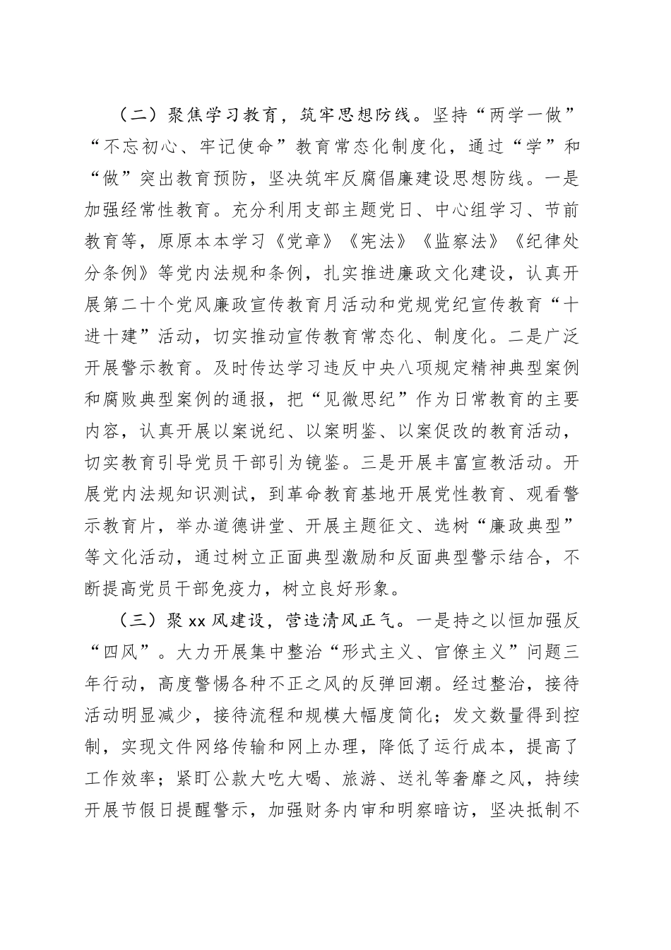 局机关纪委工作报告_第2页