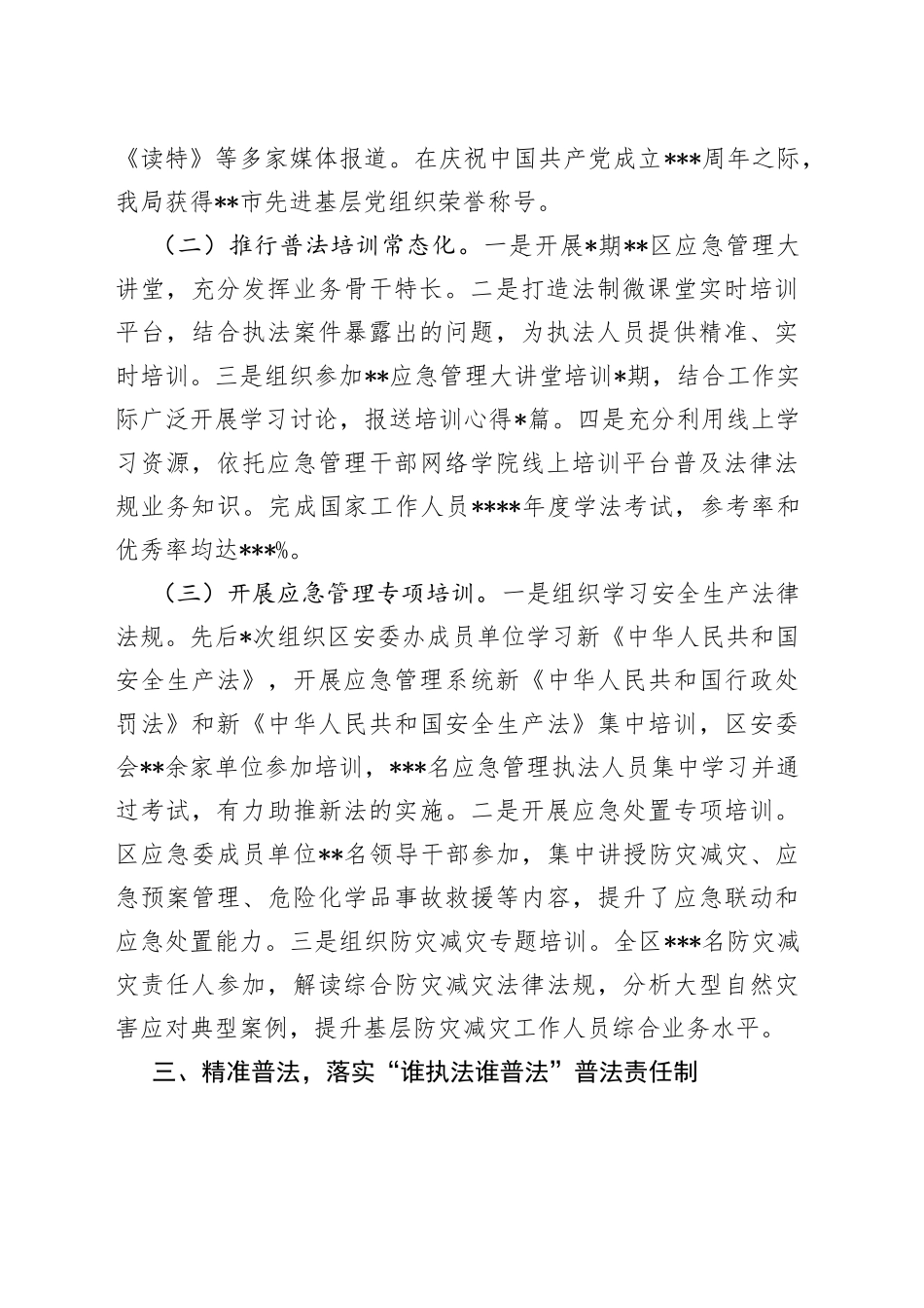 局机关普法工作履职报告_第2页