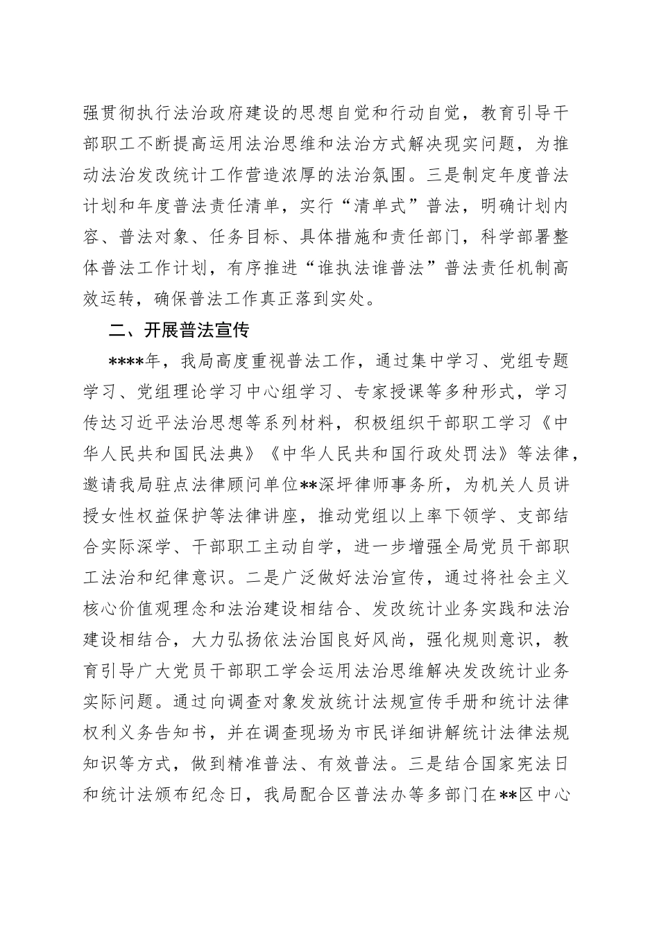 局机关普法履职自评报告_第2页