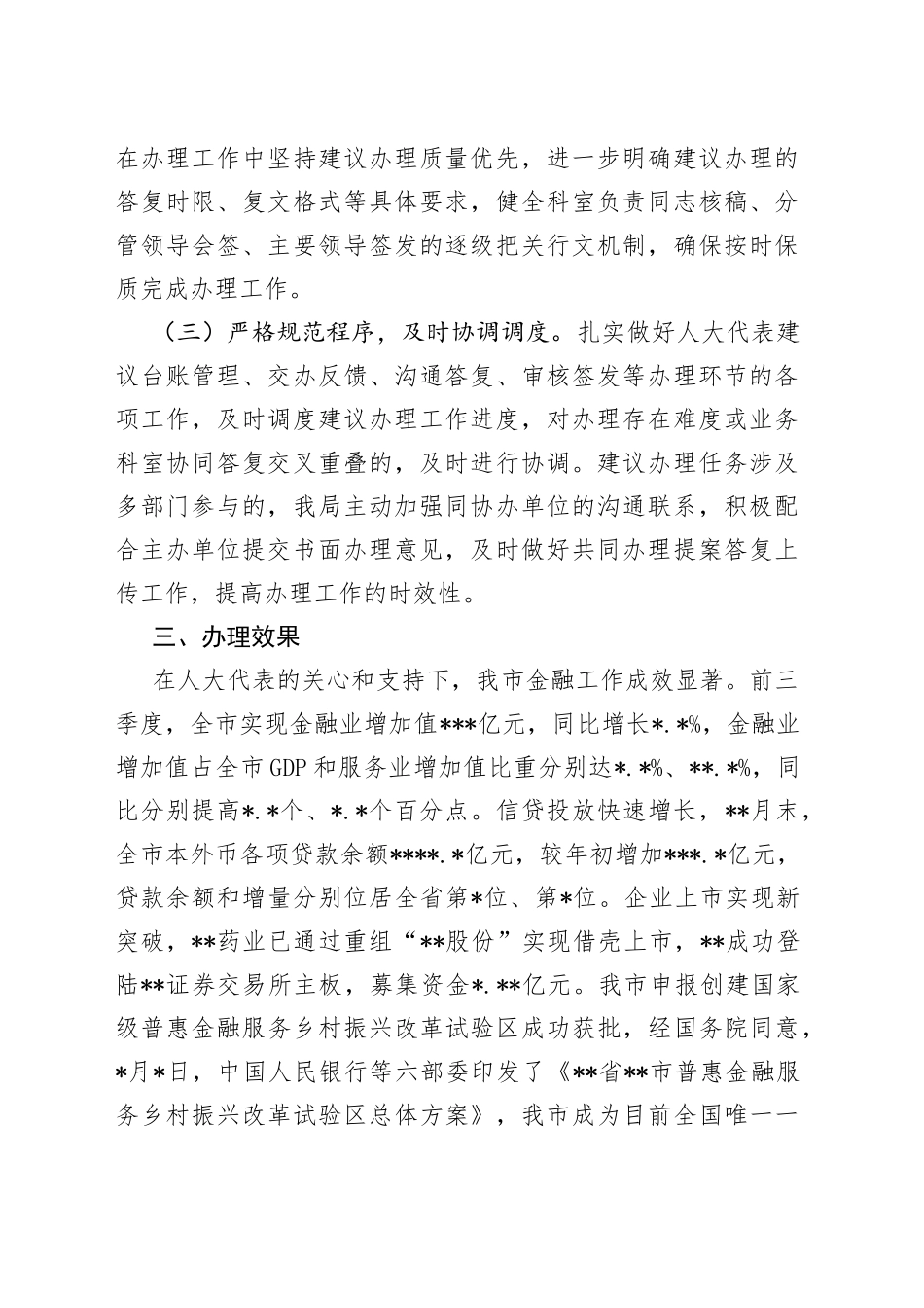 局机关人大代表建议办理工作总结_第2页