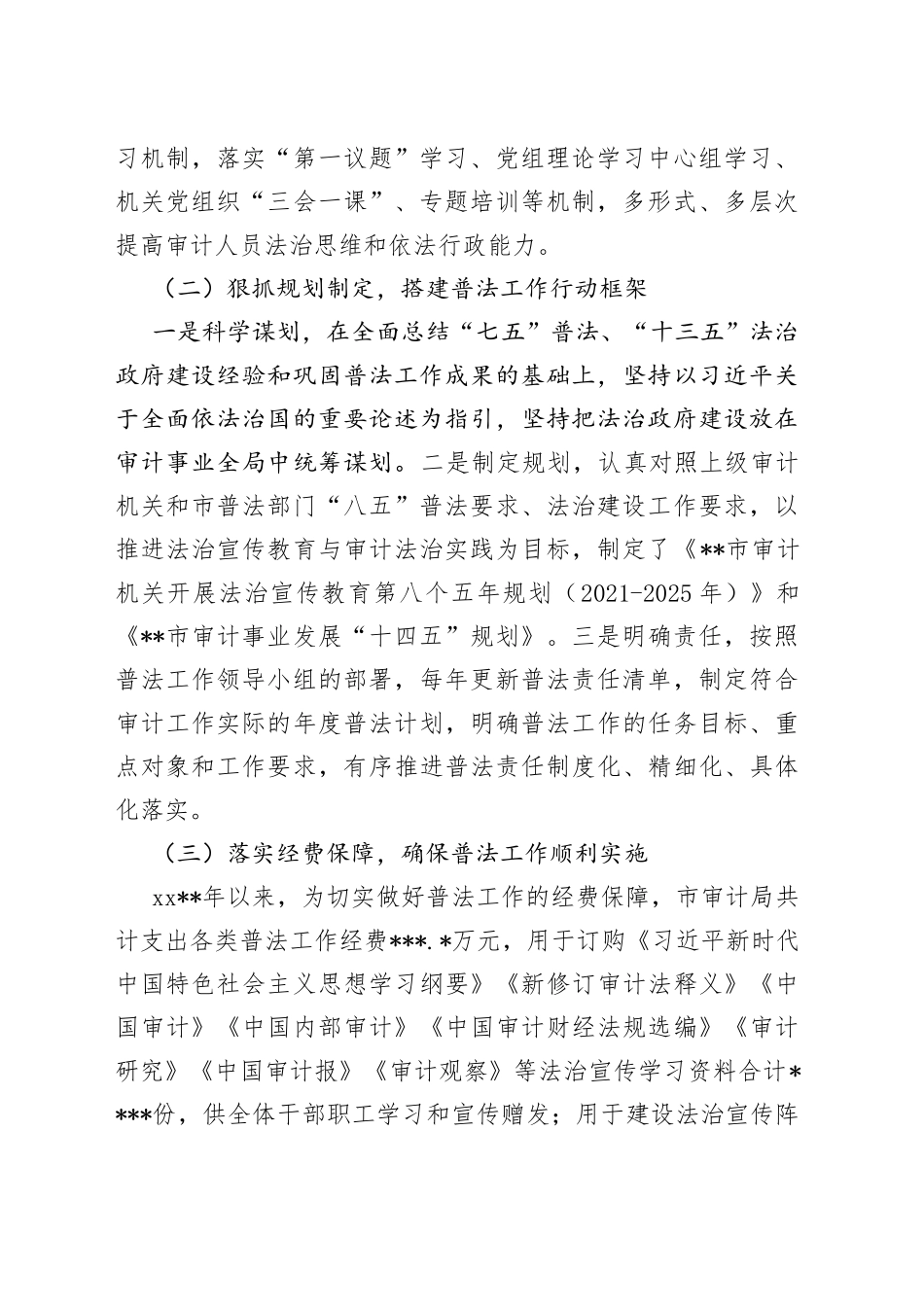 局机关谁执法谁普法”履职工作五年工作总结_第2页