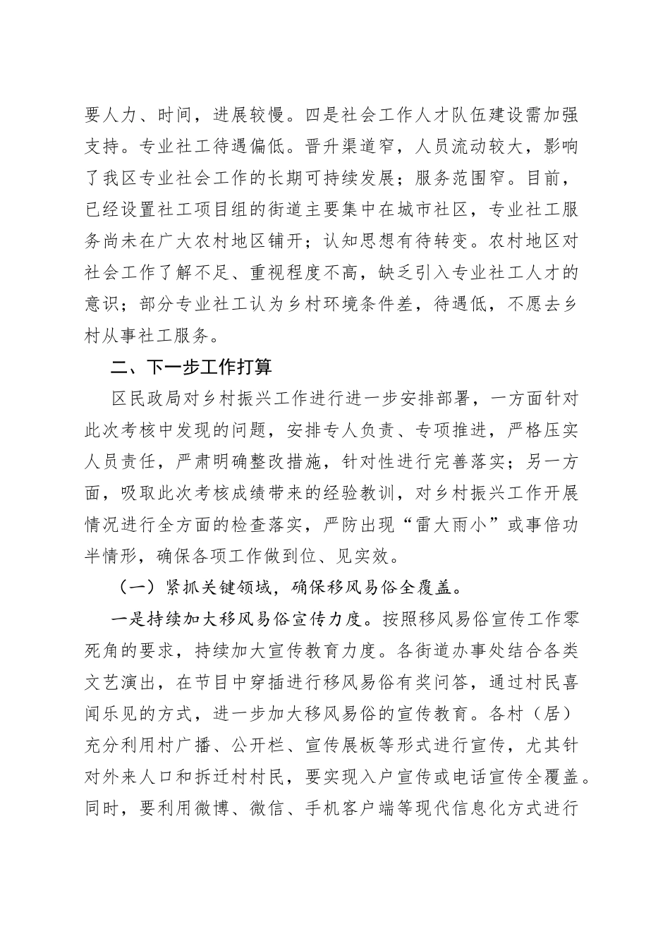 局机关乡村振兴考核情况汇报_第2页