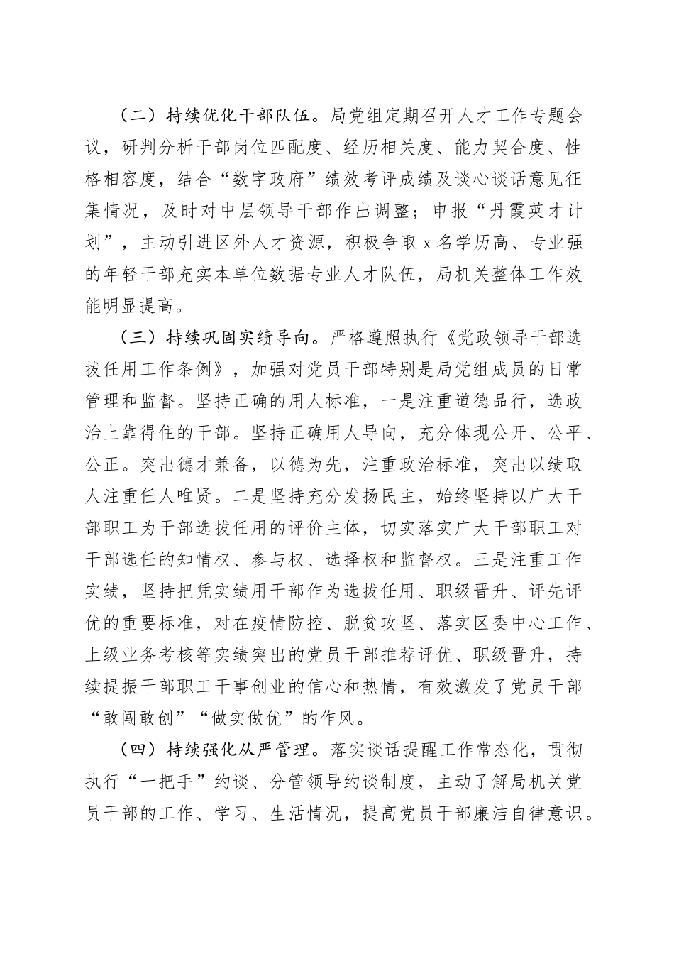 局机关选人用人工作情况报告_第2页