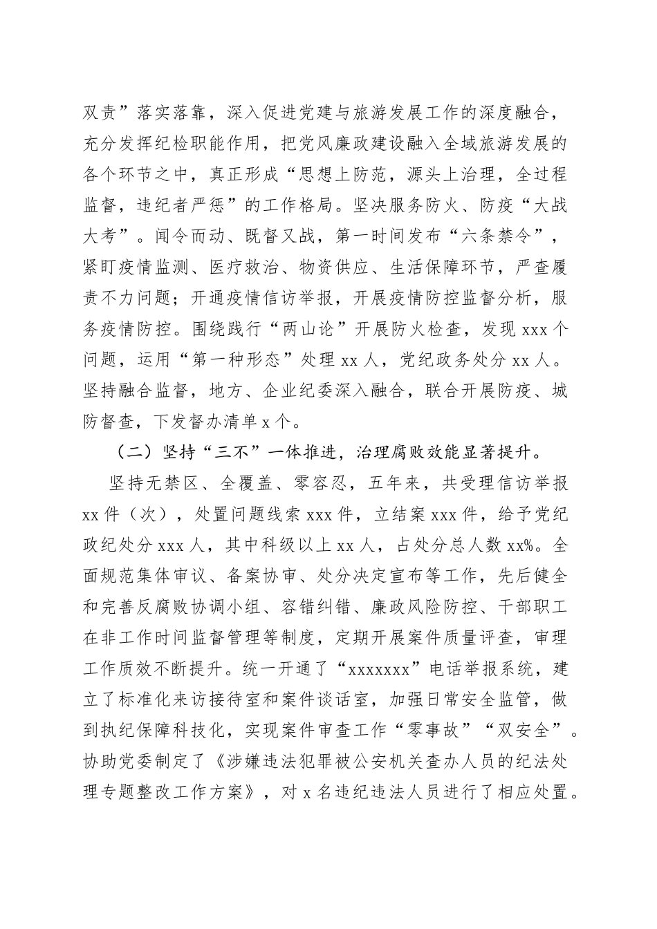 局纪委五年工作报告_第2页