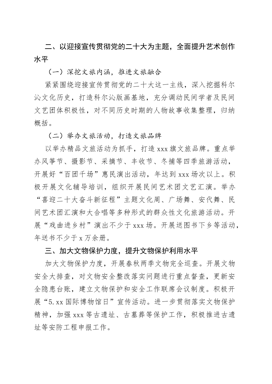 局局长在文化和旅游工作会议上的讲话_第2页