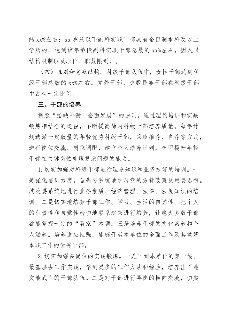 局科级干部队伍建设三年计划_第2页