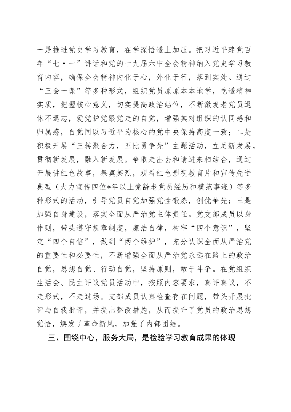 局老年党支部近年来工作汇报材料_第2页