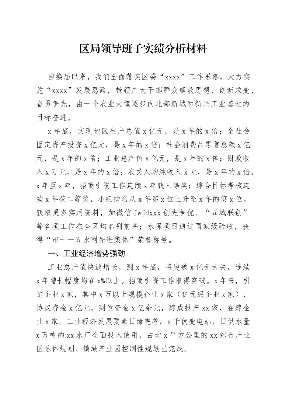 局领导班子实绩分析材料_第1页