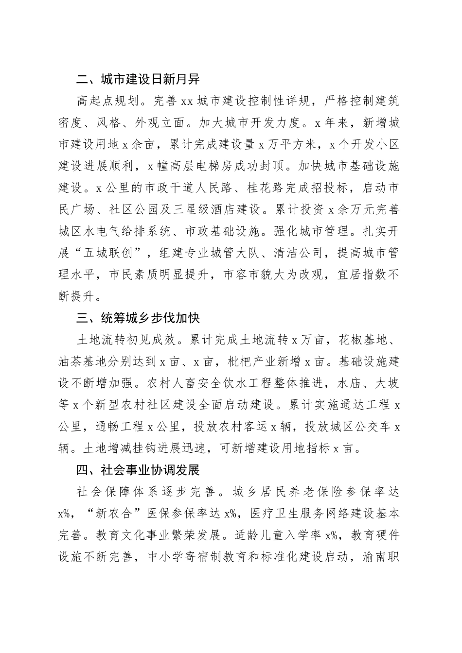 局领导班子实绩分析材料_第2页