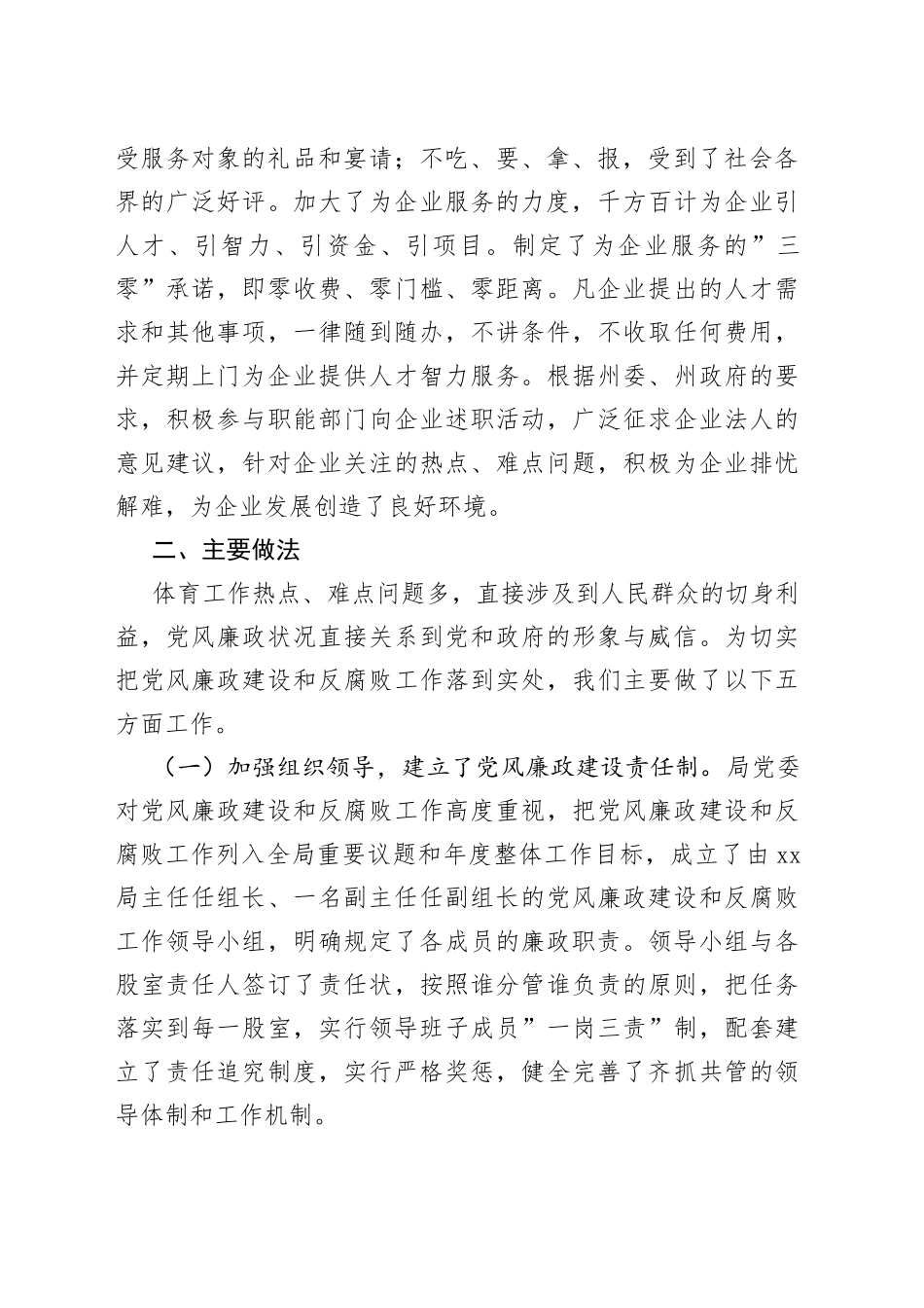 局领导干部廉洁自律情况总结_第2页