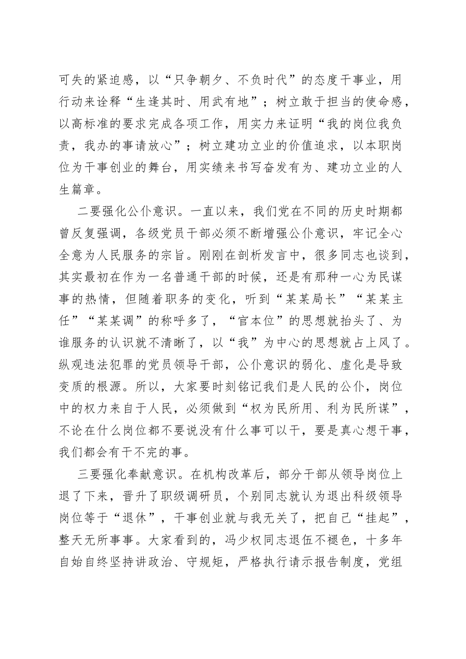 局领导七一党课讲话：汲取奋进力量抓落实作表率_第2页
