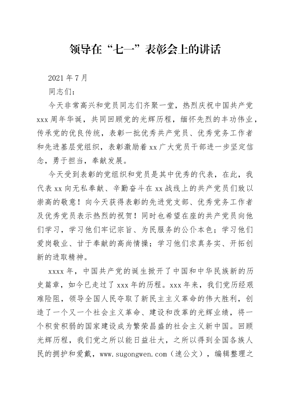 局领导在“七一”表彰会上的讲话_第1页