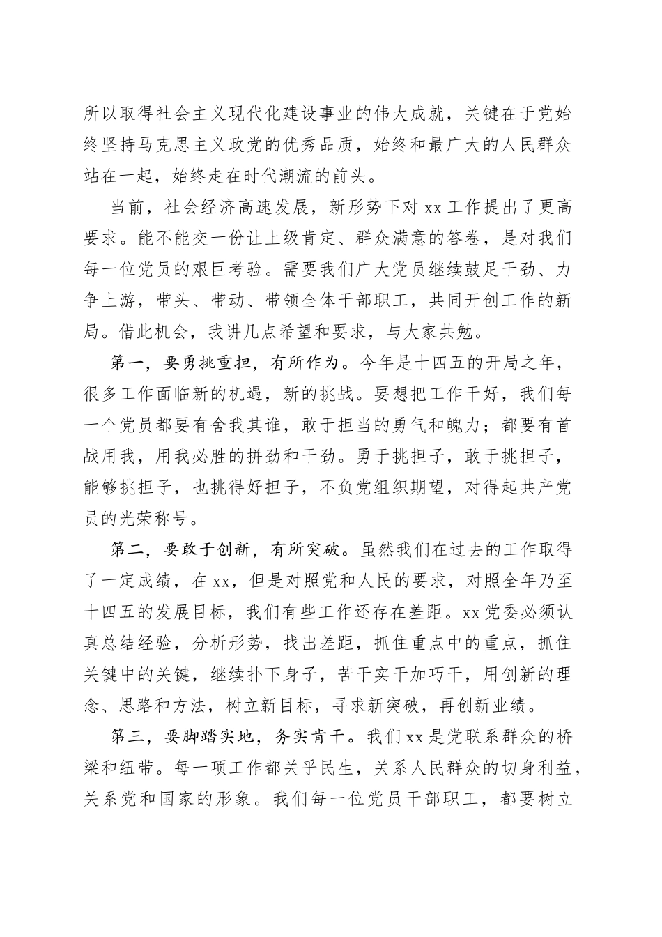 局领导在“七一”表彰会上的讲话_第2页