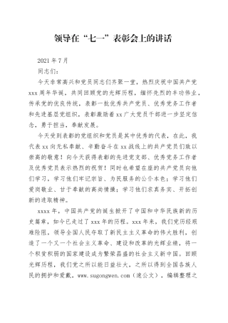 局领导在“七一”表彰会上的讲话