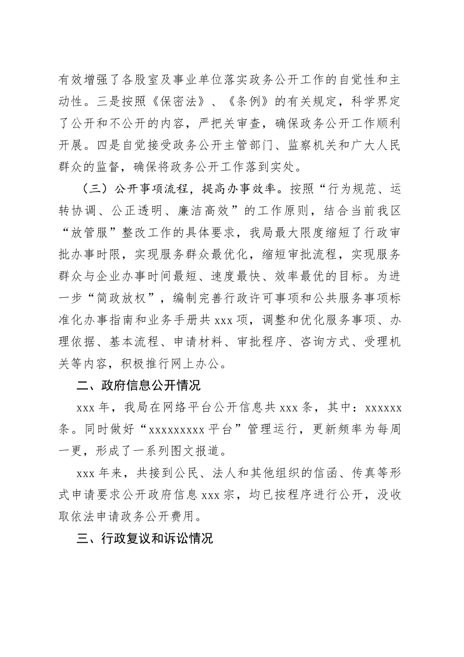 局年度政务公开工作自查自评情况汇报_第2页