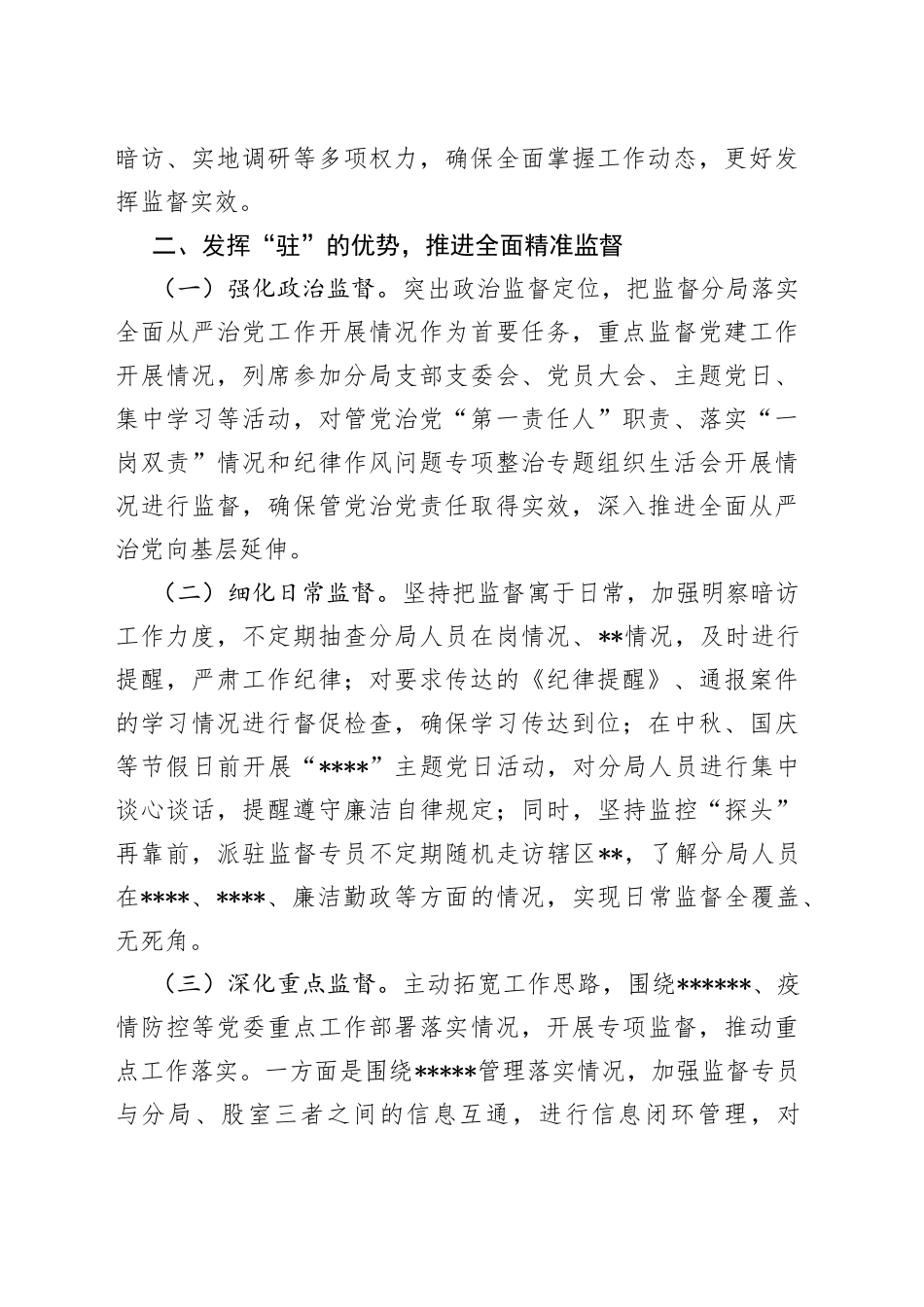 局派驻监督工作经验材料_第2页