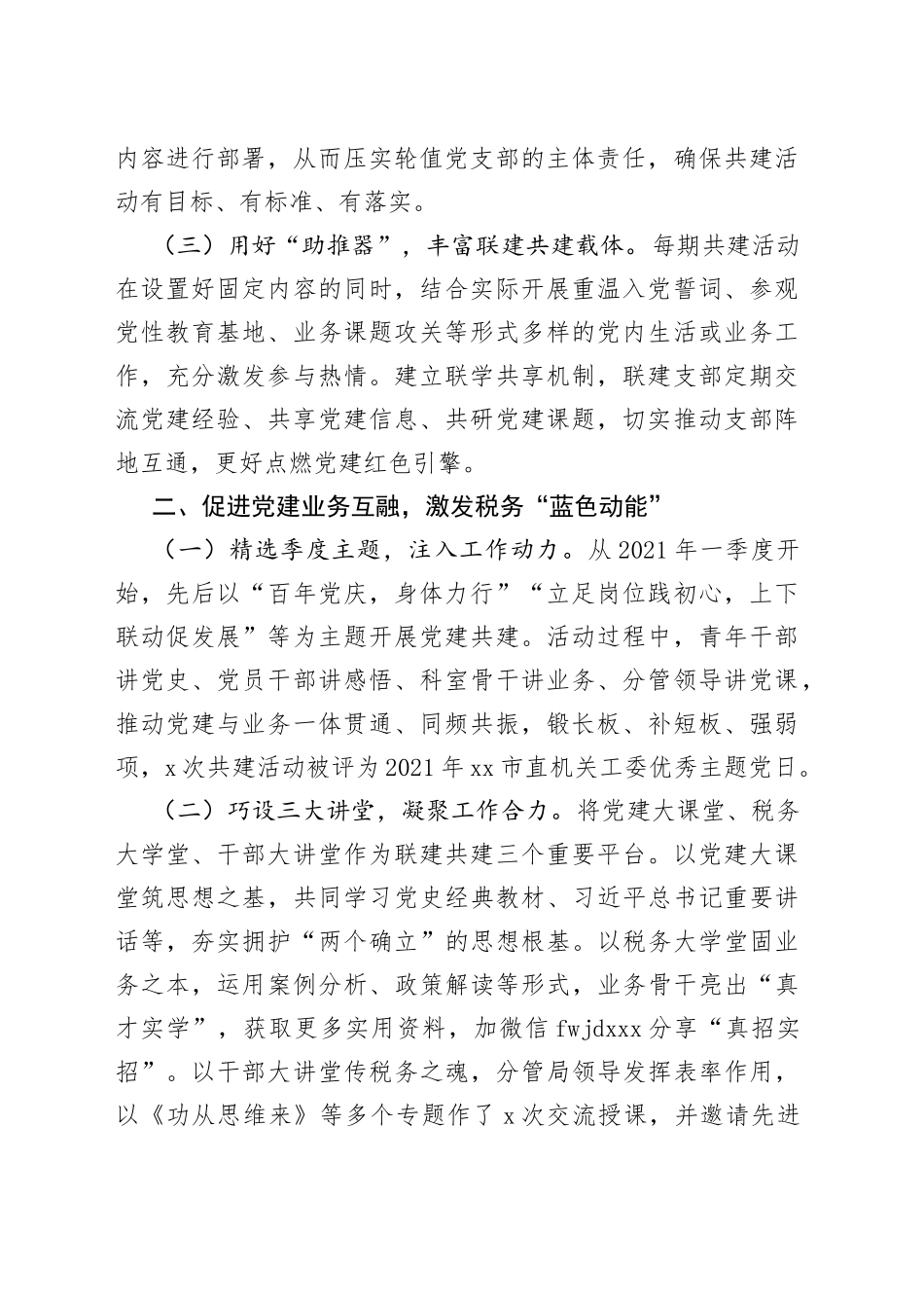 局探索推进党建工作与税收业务深度融合经验材料_第2页